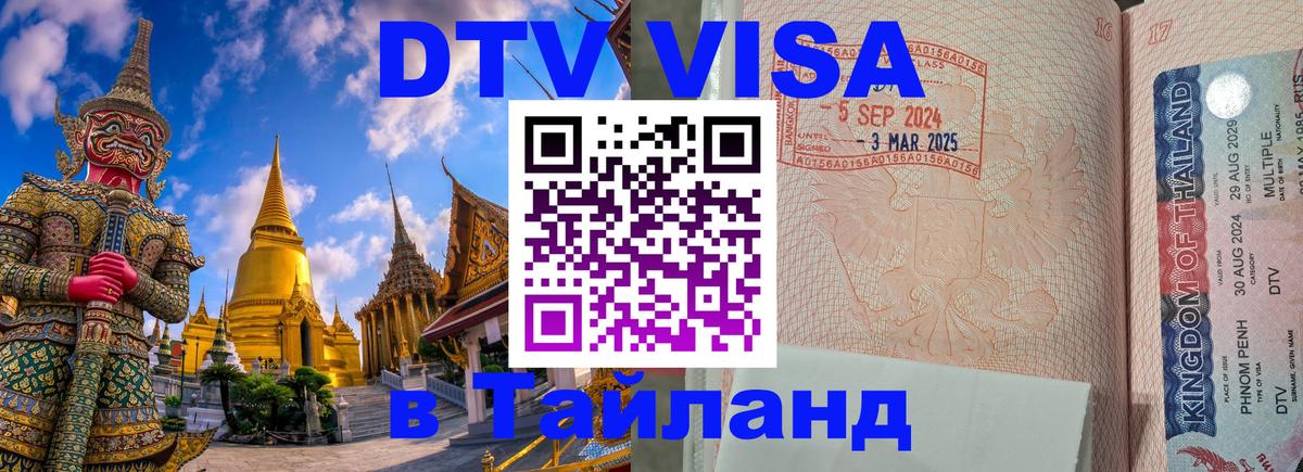 Цены на DTV визу в Таиланд — пакеты услуг, достаточно даже паспорта - 21.11.2025 